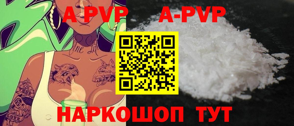 наркошоп  Вход с VPN  Alfa_PVP кристаллы  Alfa_PVP Crystall  A-PVP  Красноуфимск  A-PVP мука 