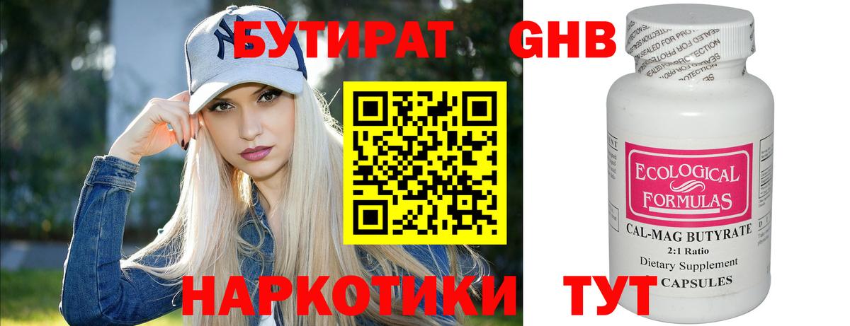 БУТИРАТ вода  Вход с VPN  Красноуфимск 