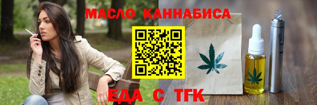 Красноуфимск  Еда ТГК конопля  Вход с VPN 