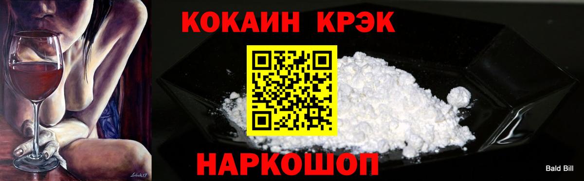 COCAIN  Cocaine Эквадор  Вход с VPN  Cocaine VHQ  Красноуфимск 