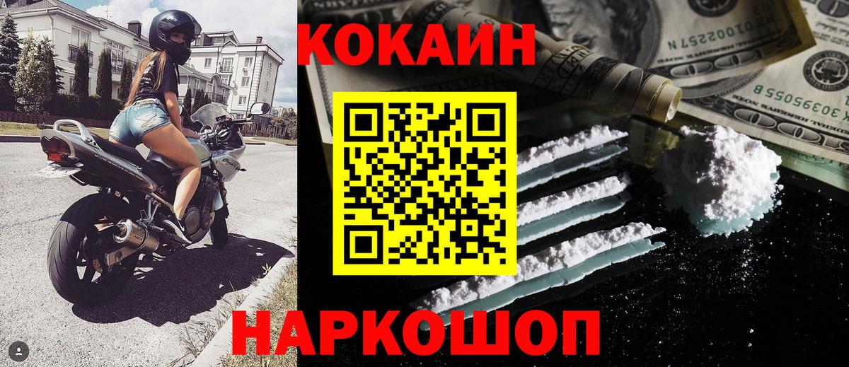 КОКАИН Fish Scale Красноуфимск