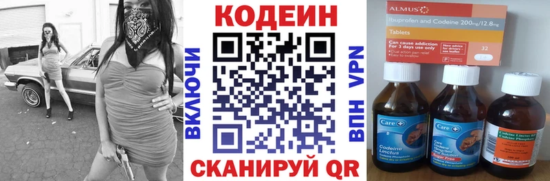 Codein напиток Lean (лин)  цены   Красноуфимск 