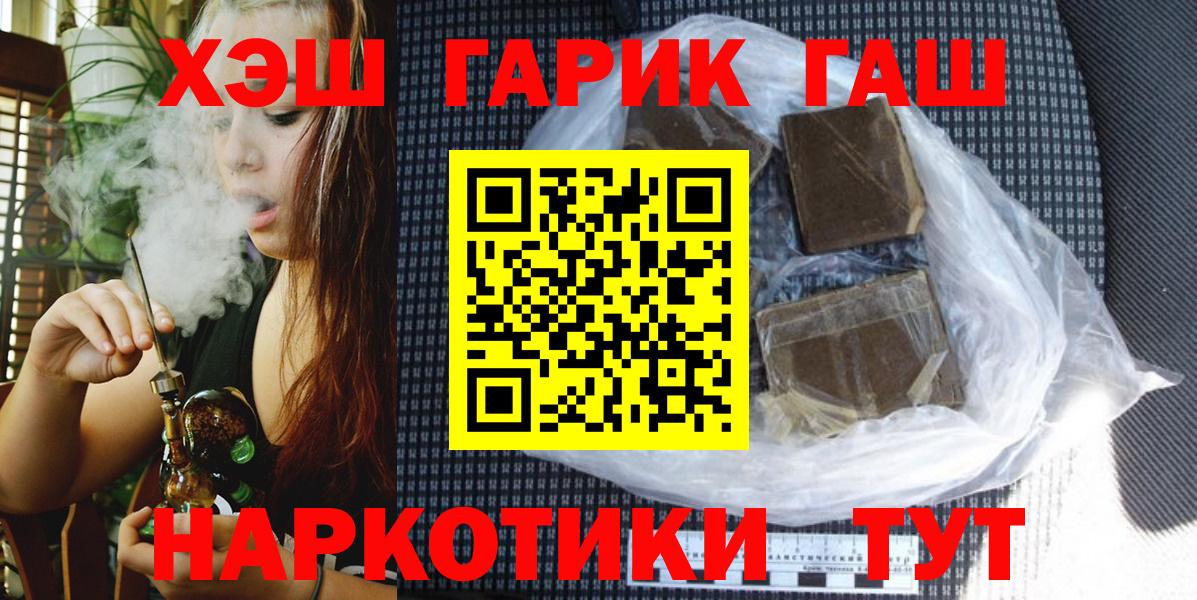 Красноуфимск  ГАШ 40% ТГК  ГАШ гашик  Вход с VPN 