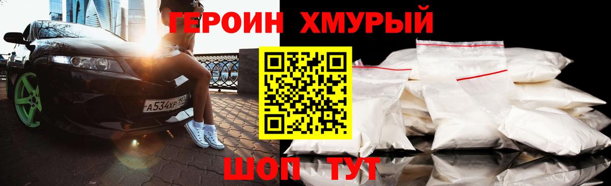 Героин герыч Красноуфимск