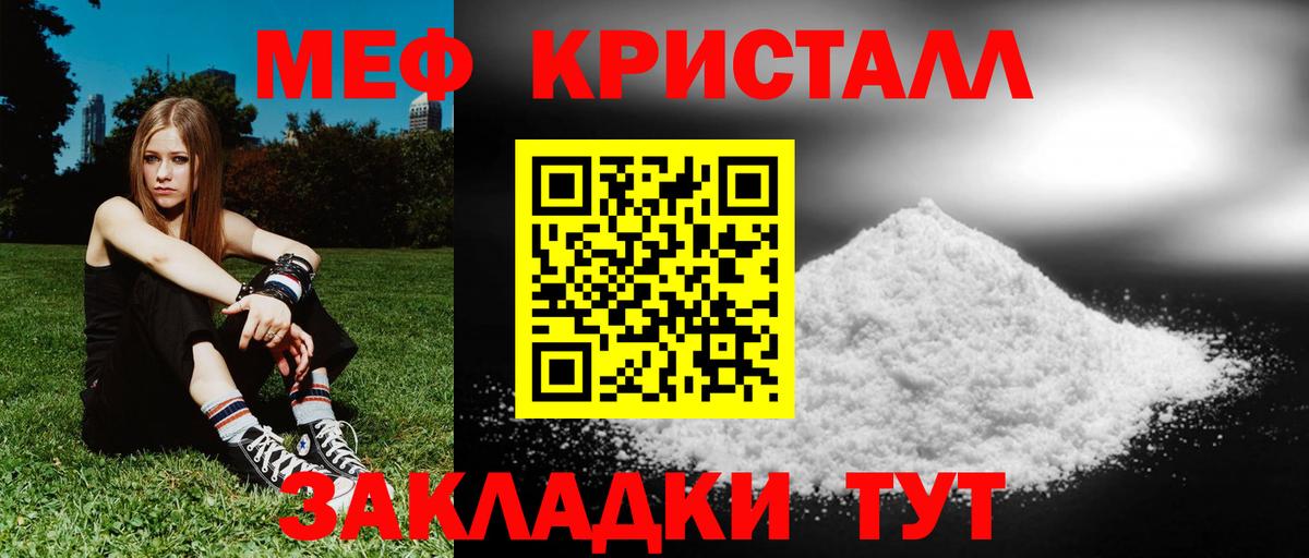 Мефедрон кристаллы  Вход с VPN  МЕФ  Мефедрон мука  Красноуфимск 