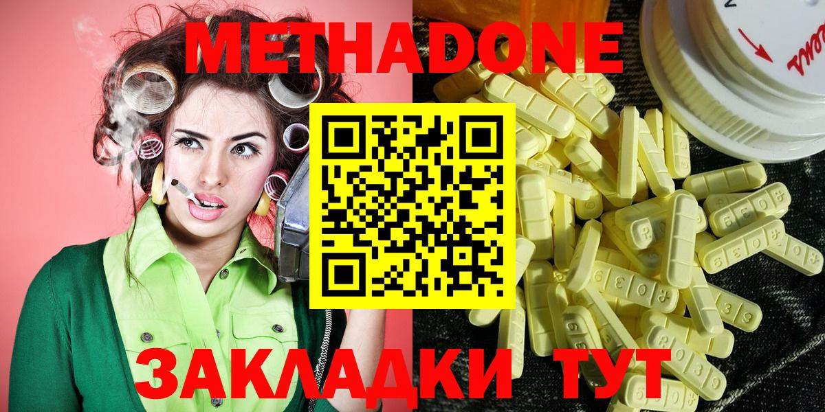 Метадон methadone Красноуфимск